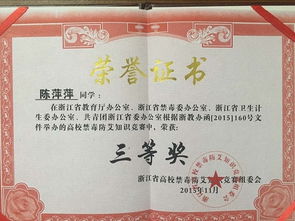 我院荣获浙江省教育厅防艾禁毒知识竞赛优秀组织奖——记竞赛组织背后的故事与经验