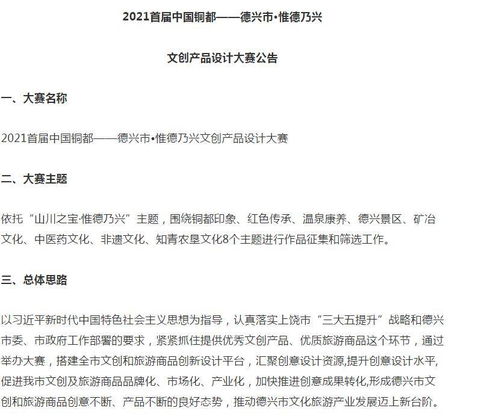 2021首届中国铜都 德兴市 惟德乃兴文创产品设计大赛
